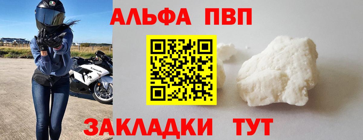 А ПВП кристаллы  дарнет шоп  Alpha-PVP  Вход с VPN  Alpha-PVP кристаллы  Кушва  Alfa_PVP СК КРИС 