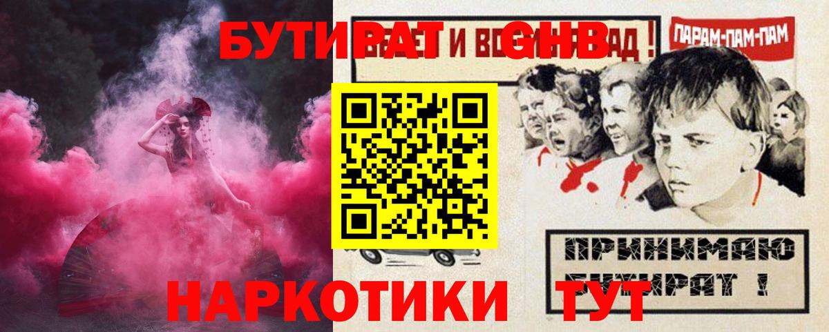 БУТИРАТ 99% Кушва