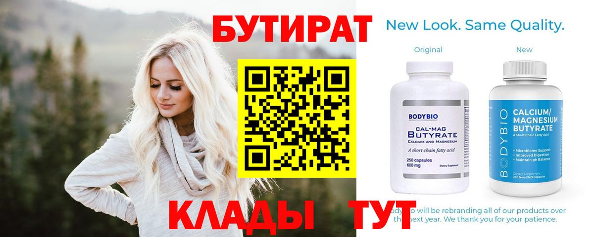 БУТИРАТ бутик  Вход с VPN  Кушва 
