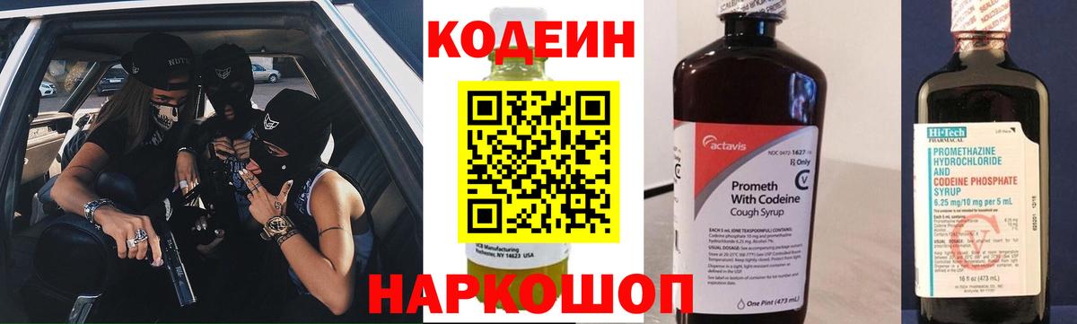 Кушва  Кодеин Purple Drank  Вход с VPN 