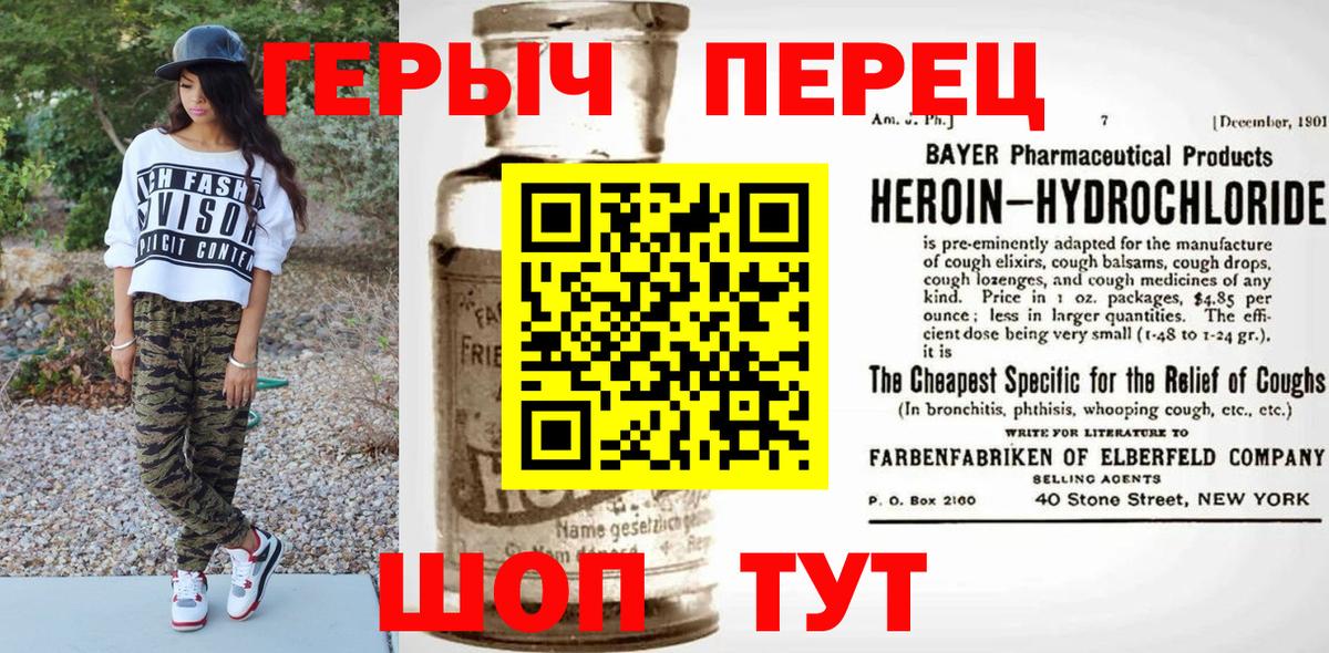 ГЕРОИН хмурый Кушва