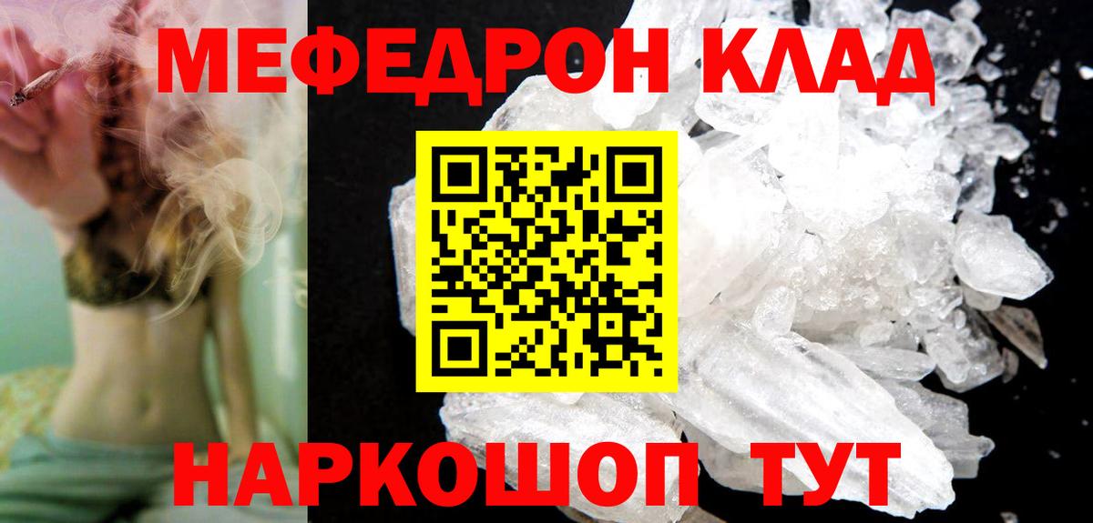 МЕФ  Вход с VPN  МЕФ 4 MMC  Кушва  как найти   Мефедрон mephedrone 