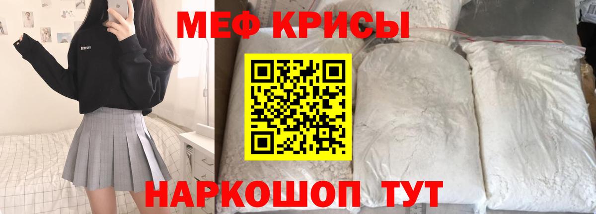 Меф кристаллы Кушва